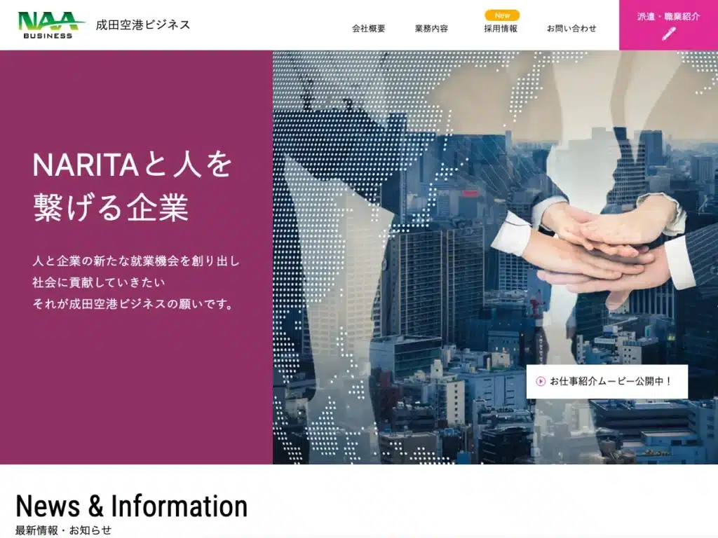 株式会社成田空港ビジネス