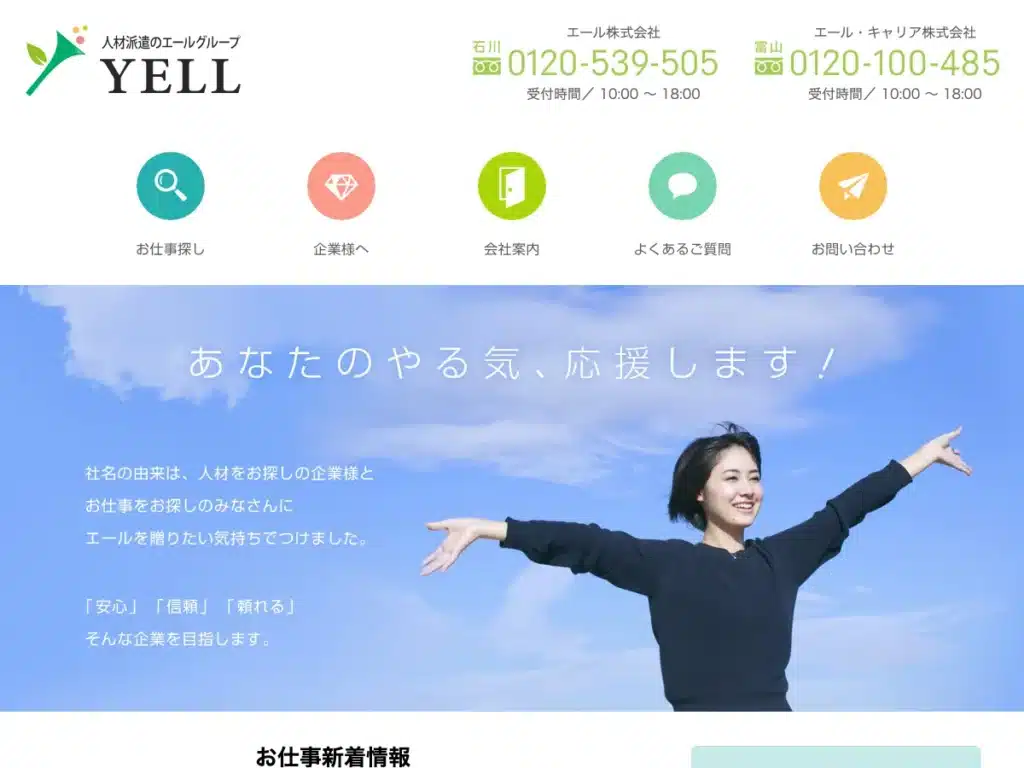 エール・キャリア株式会社