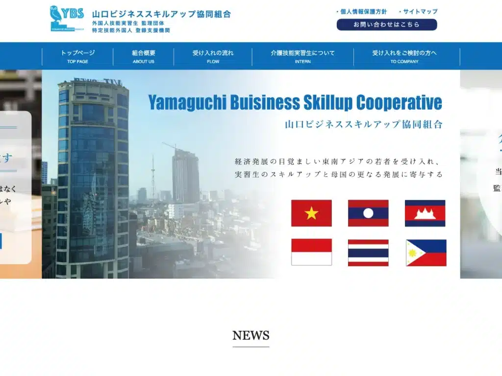 山口ビジネススキルアップ協同組合