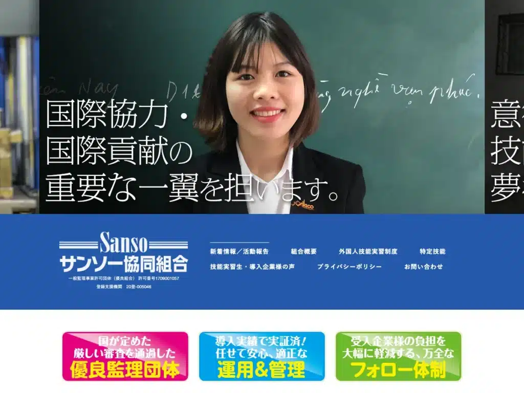 サンソー協同組合