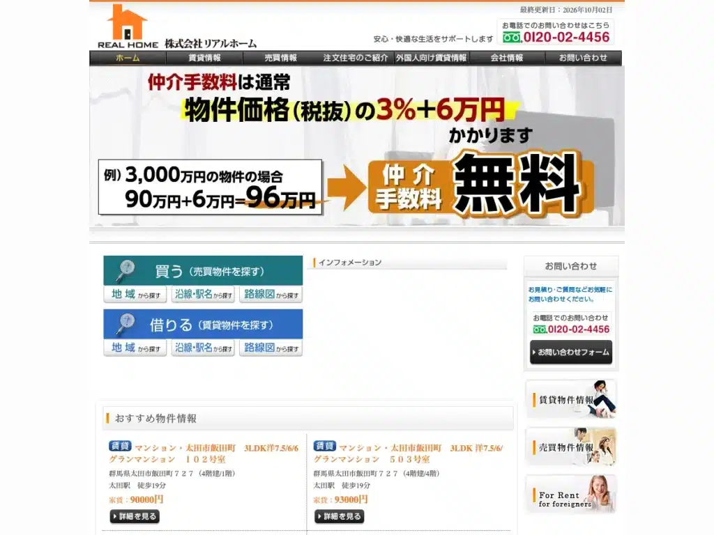 株式会社リアルホーム