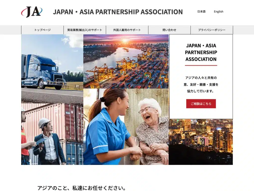 一般社団法人 ＪＡＰＡＮ・ＡＳＩＡ ＰＡＲＴＮＥＲＳＨＩＰ ＡＳＳＯＣＩＡＴＩＯＮ