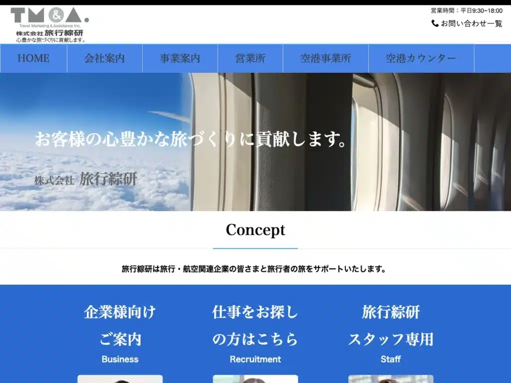 株式会社旅行綜研