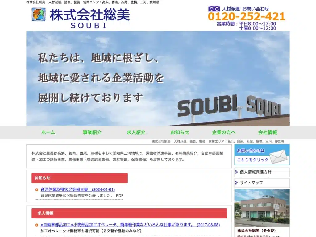株式会社総美