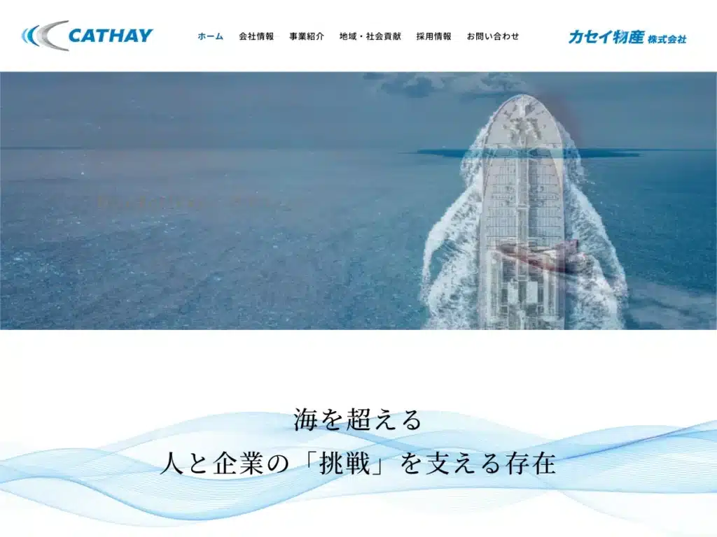 カセイ物産株式会社