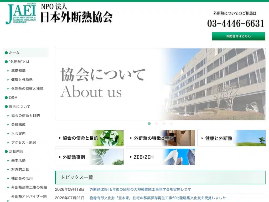 特定非営利活動法人日本環境経営者協会