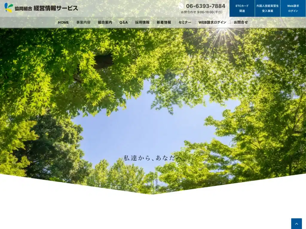 協同組合経営情報サービス