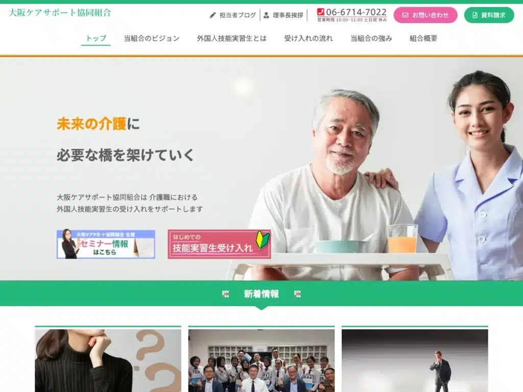 大阪ケアサポート協同組合
