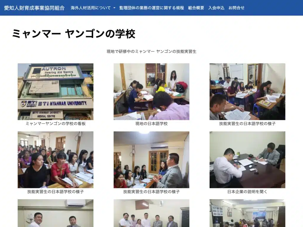 愛知人財育成事業協同組合