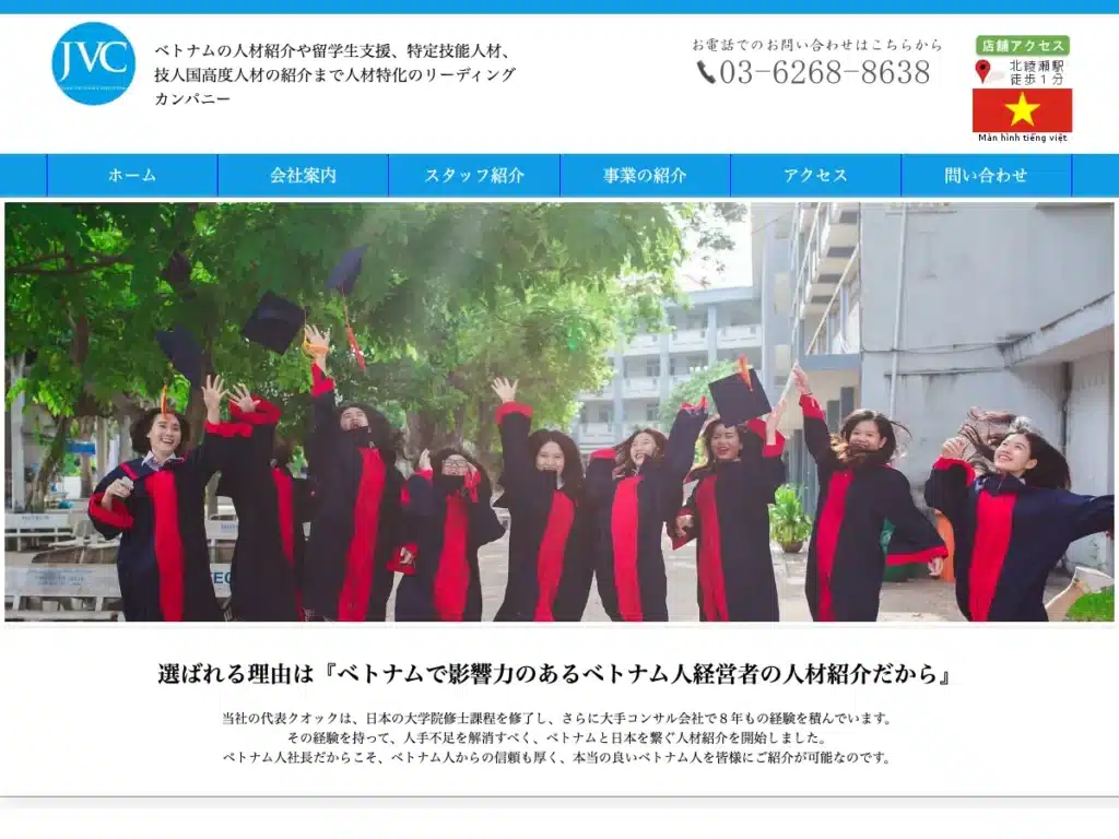 ジャパンベトナムコンサルティング株式会社