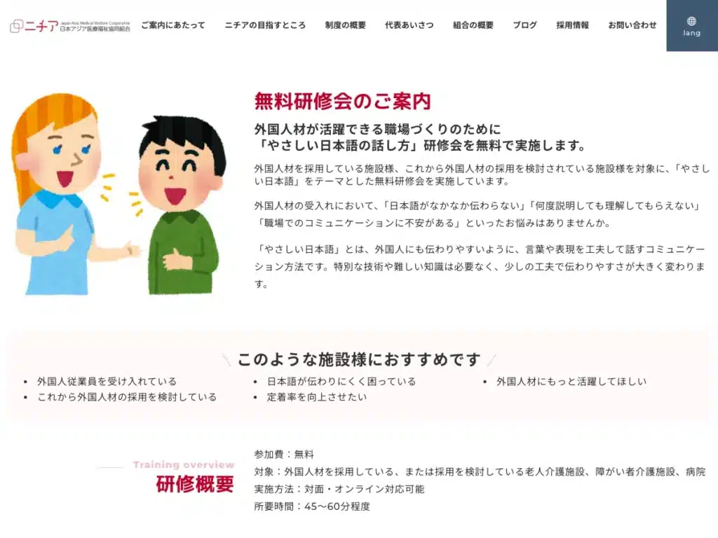 日本アジア医療福祉協同組合