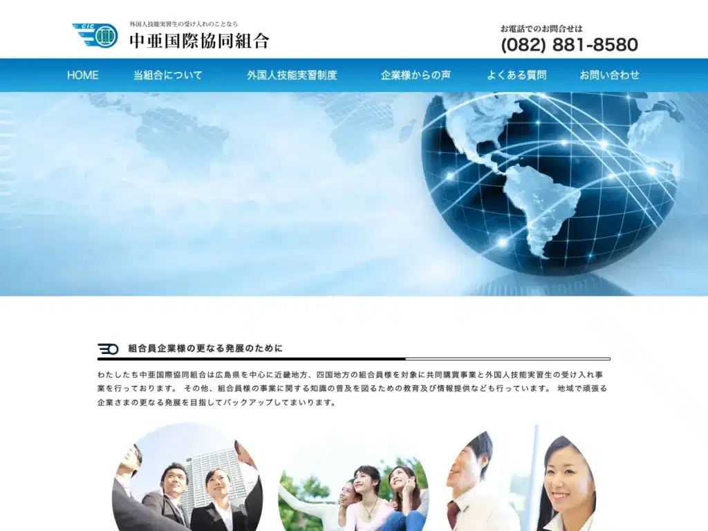 中亜国際協同組合
