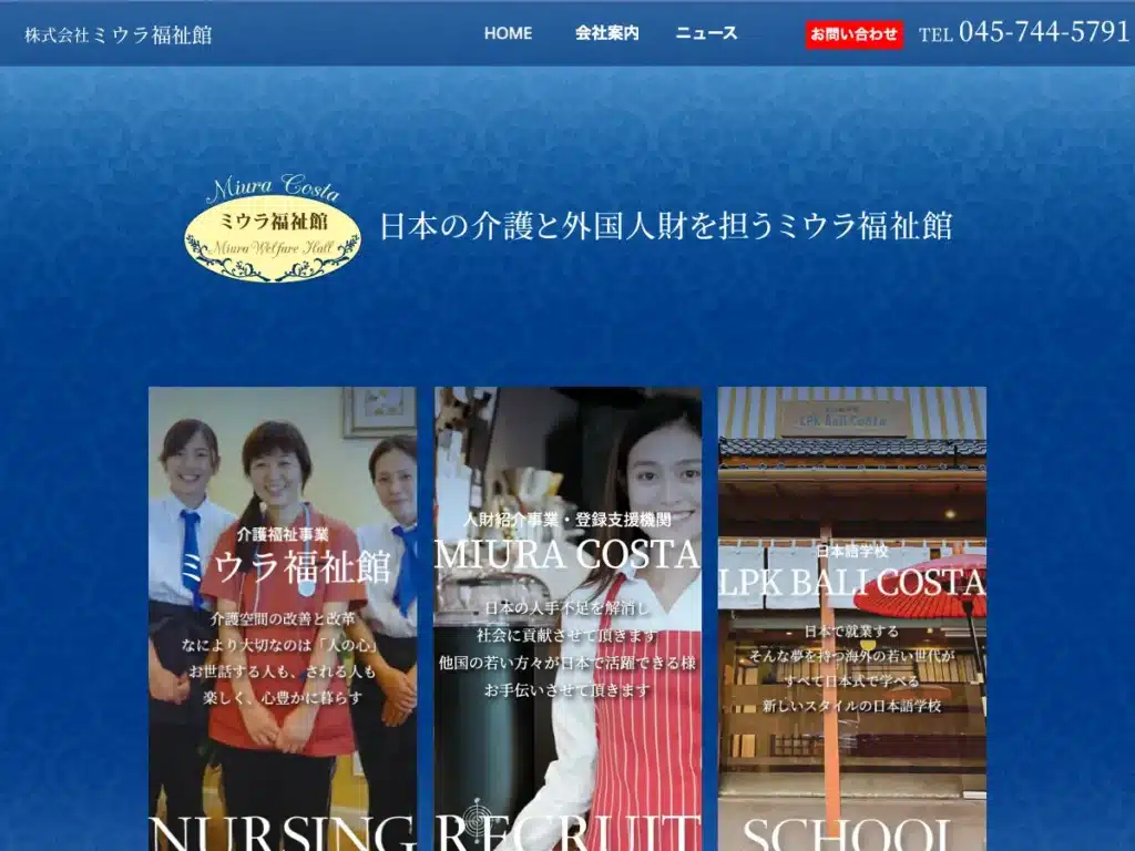 株式会社ミウラ福祉館