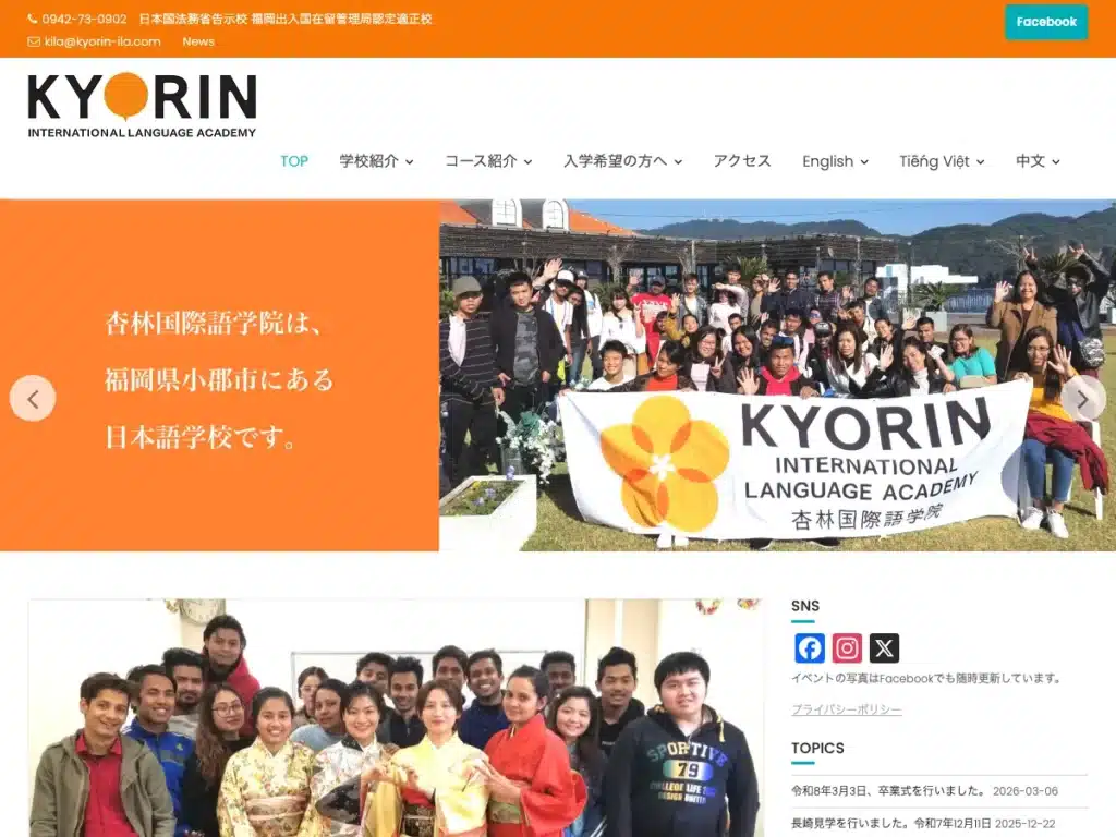 杏林国際語学院株式会社