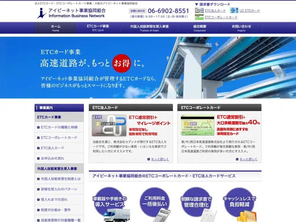 アイビーネット事業協同組合