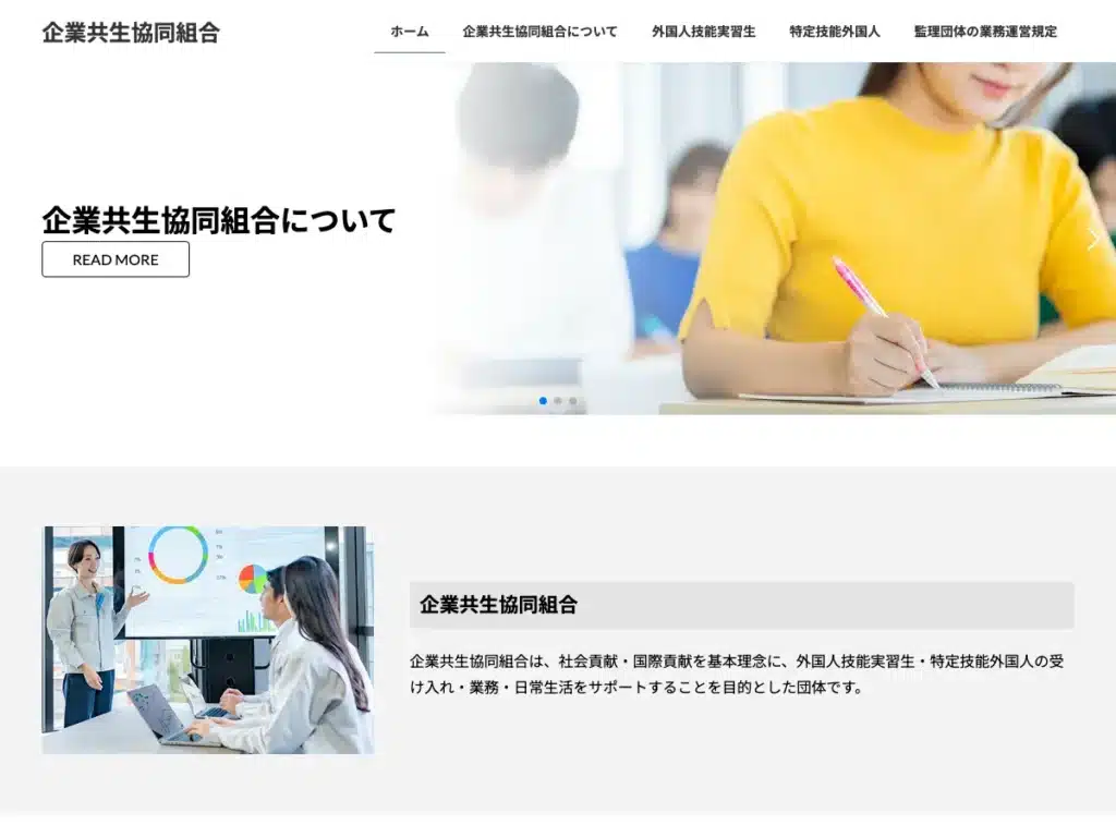 企業共生協同組合