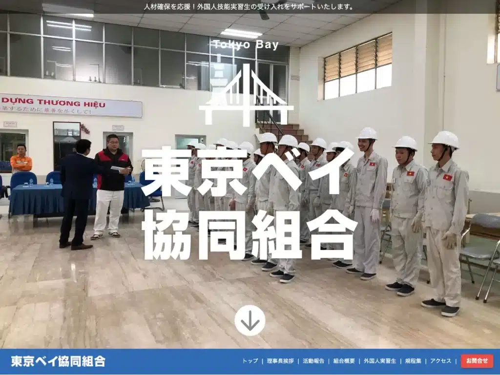 東京ベイ協同組合