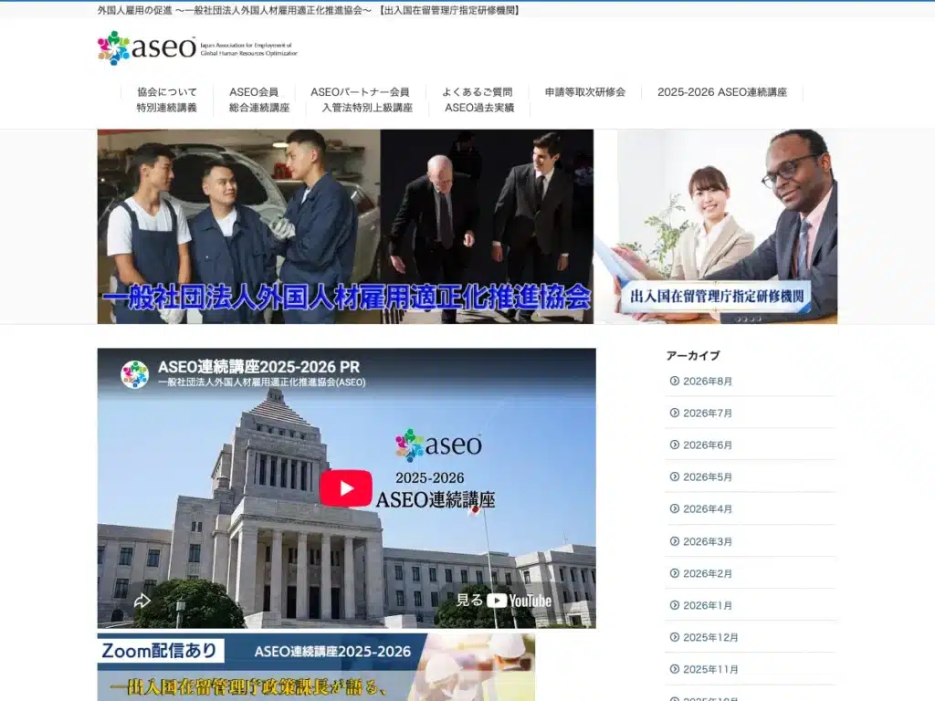 一般社団法人外国人招へい協会