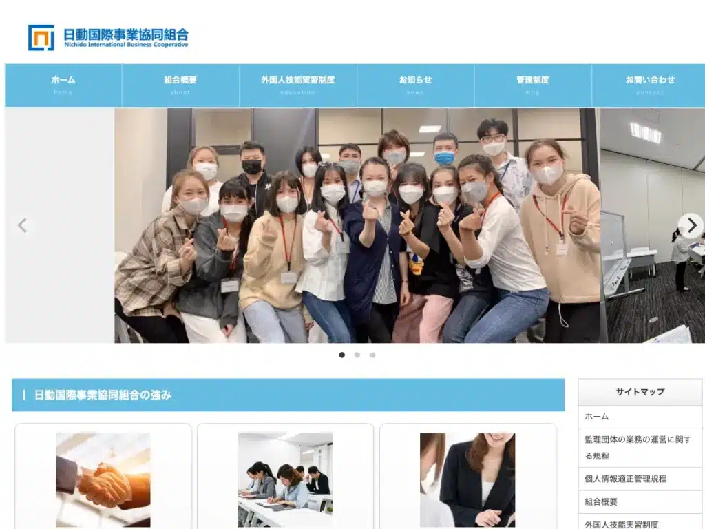 日動国際事業協同組合
