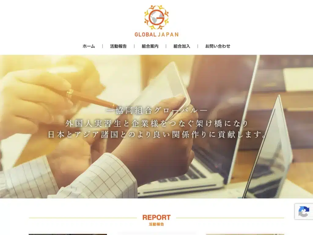 協同組合グローバル