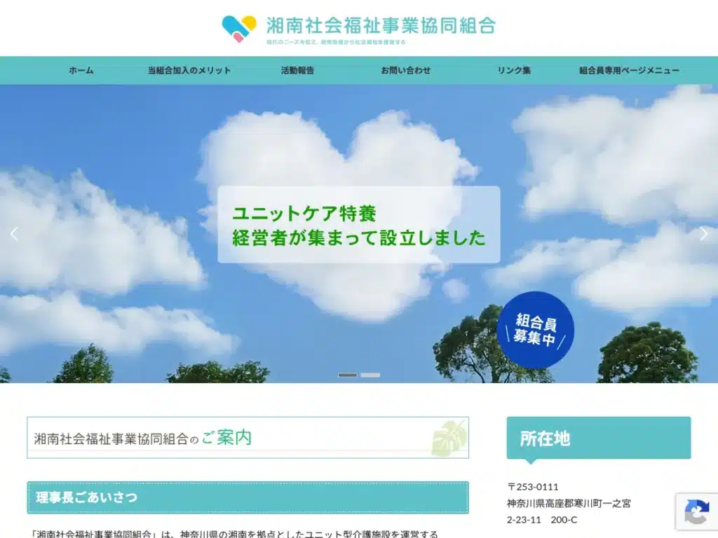 湘南社会福祉法人事業協同組合