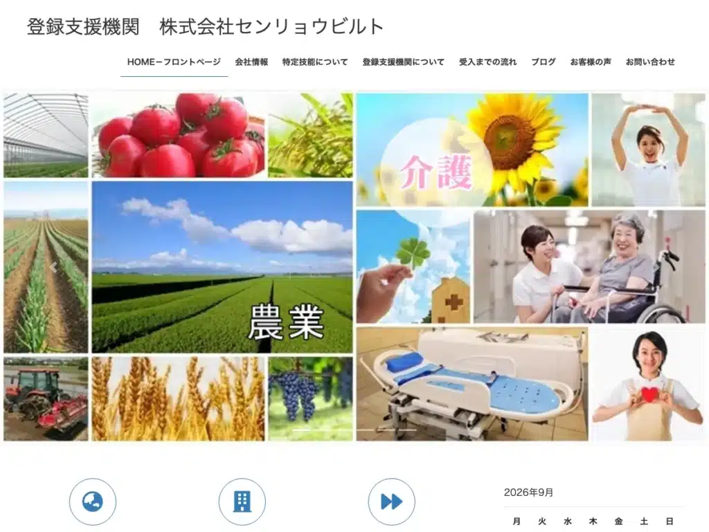 株式会社センリョウビルト