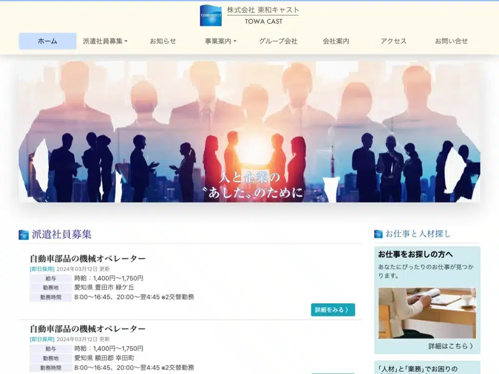 株式会社東和キャスト