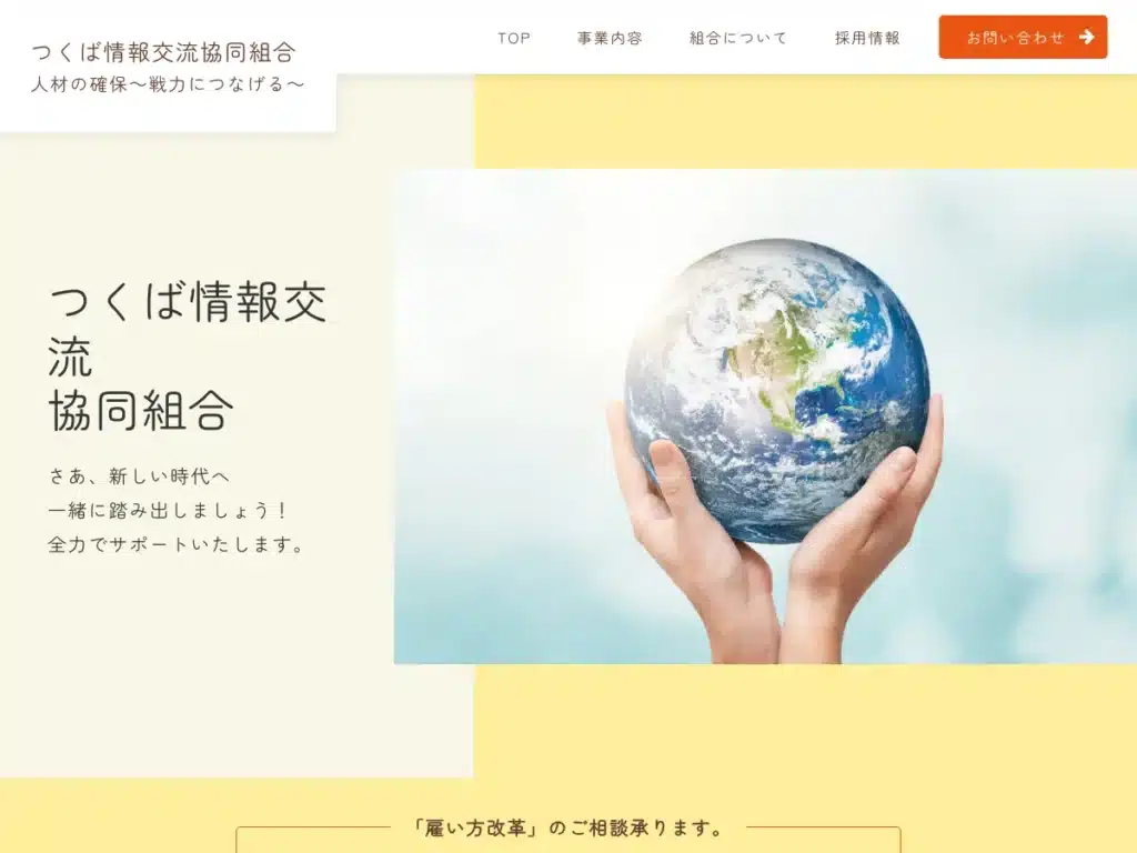つくば情報交流協同組合