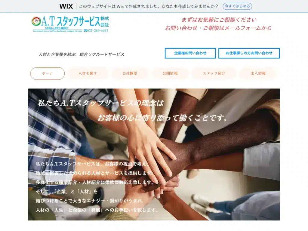 Ａ．Ｔスタッフサービス株式会社