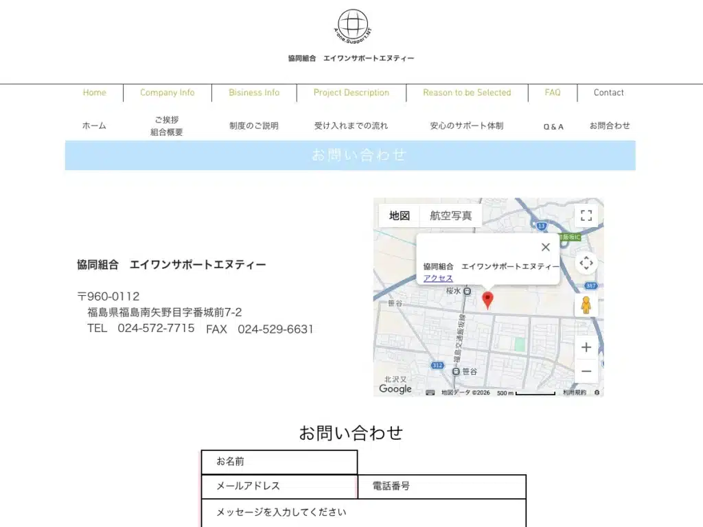 協同組合エイワンサポートエヌティー