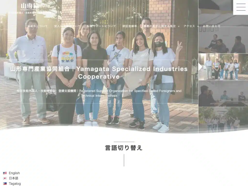 山形専門産業協同組合