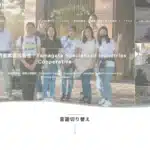 山形専門産業協同組合
