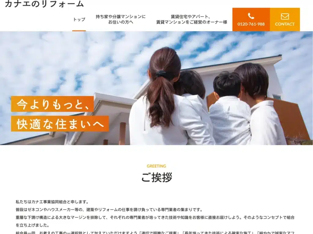 カナエ事業協同組合