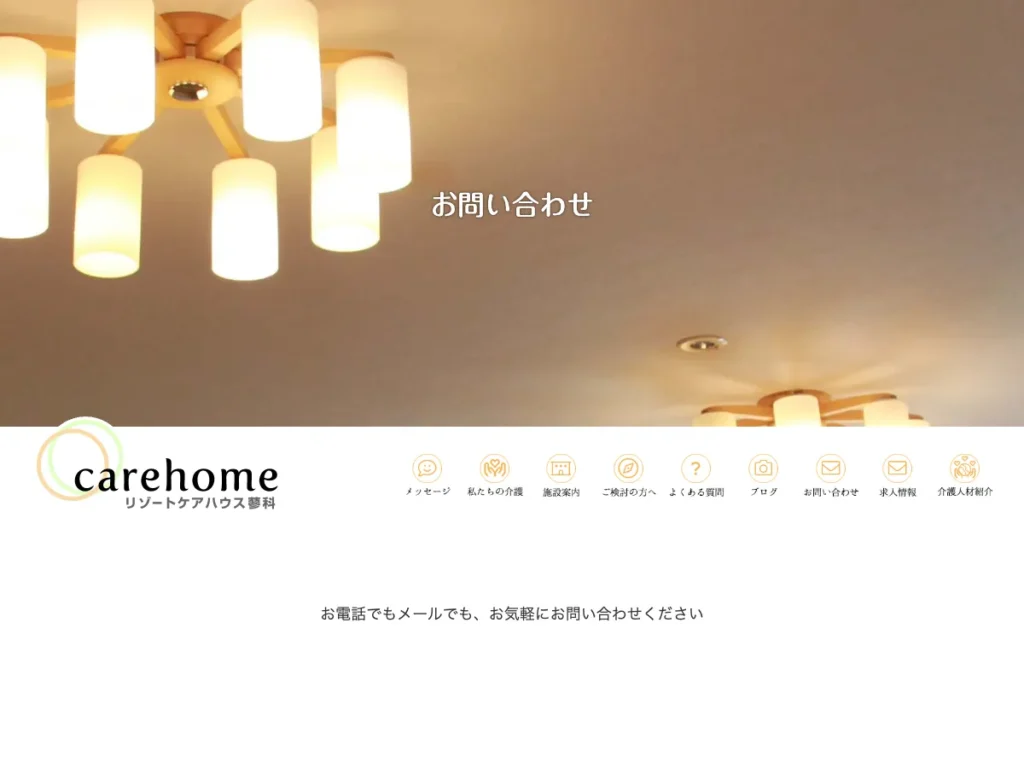 株式会社リゾートケアハウス蓼科