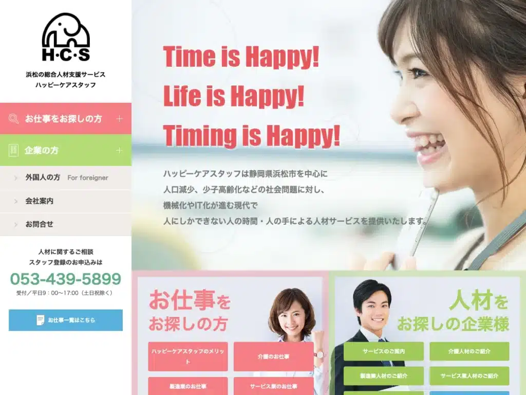 株式会社ハッピーケアスタッフ