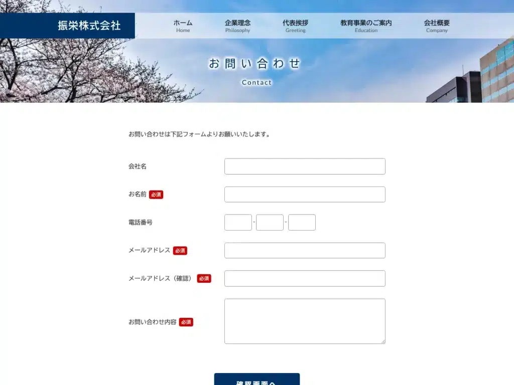 振栄株式会社