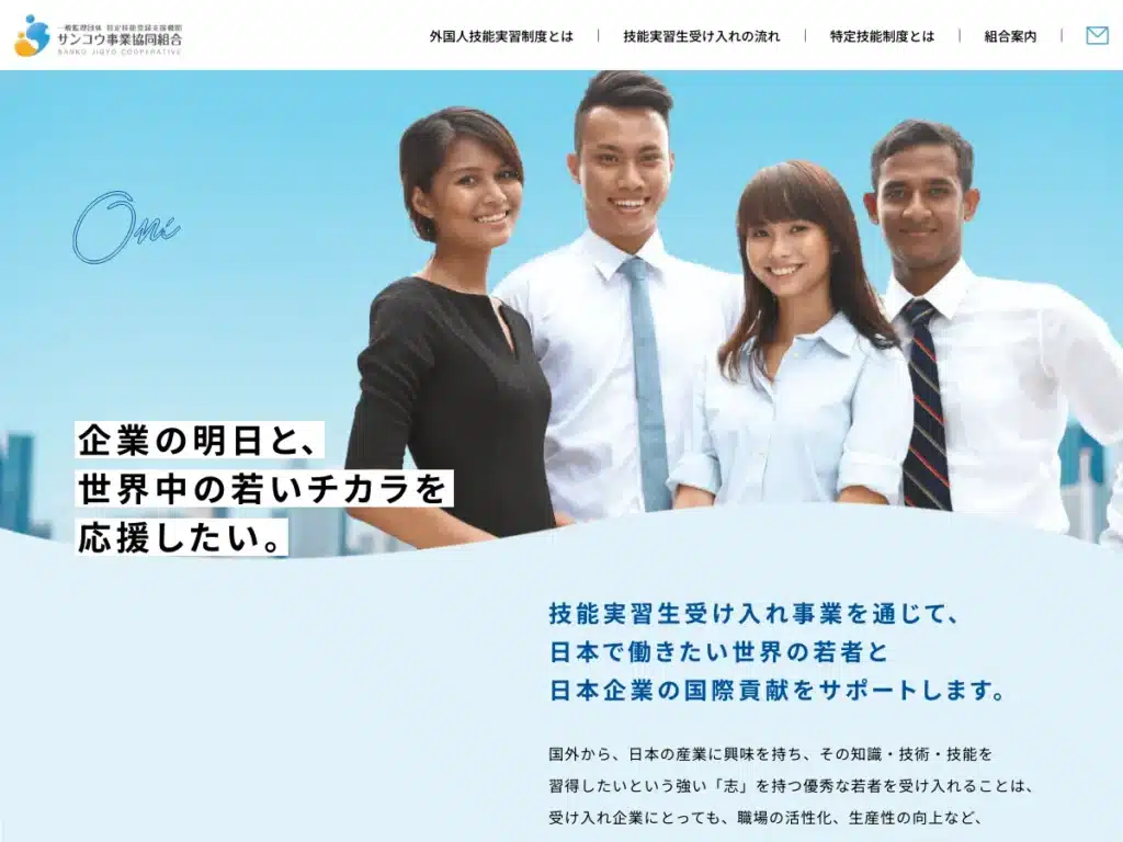 サンコウ事業協同組合