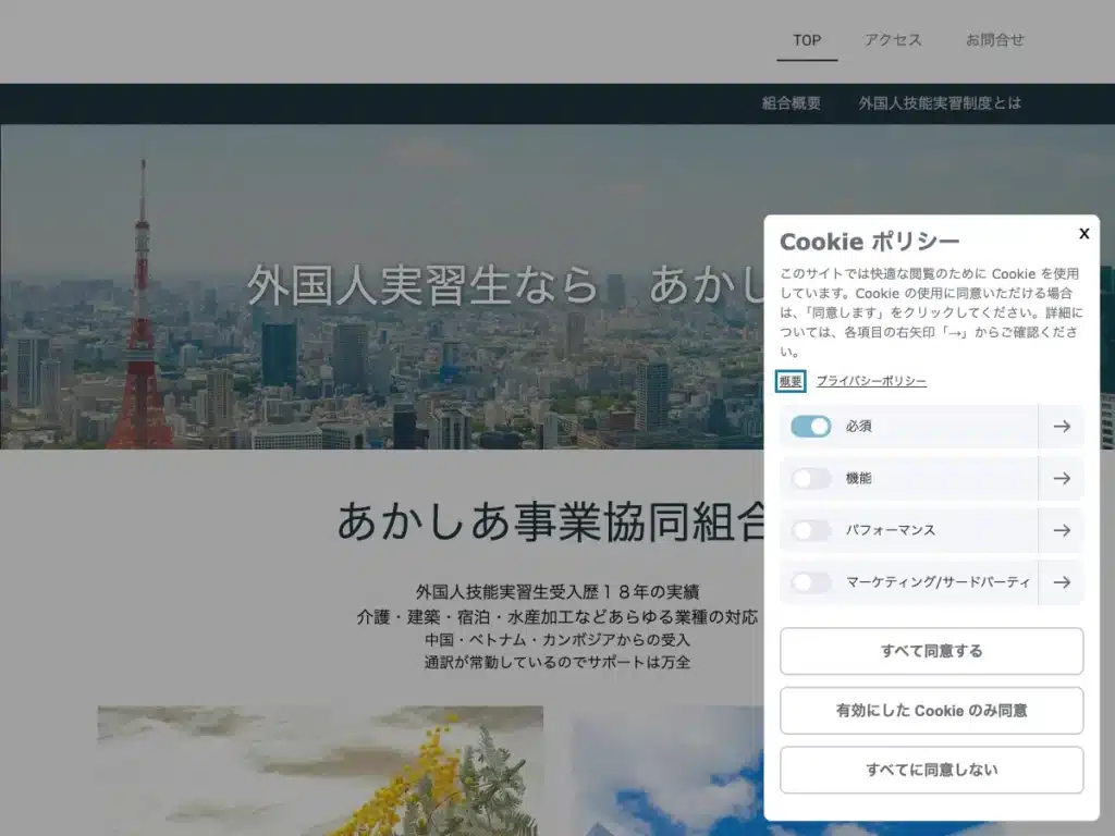 あかしあ事業協同組合