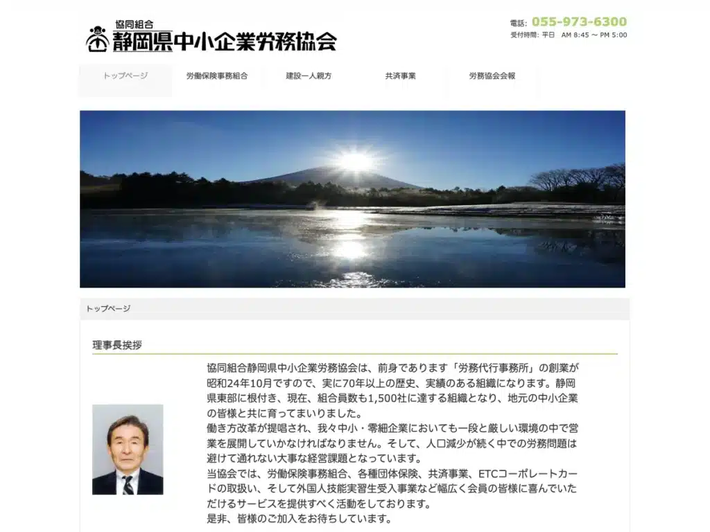 協同組合静岡県中小企業労務協会
