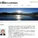 協同組合静岡県中小企業労務協会