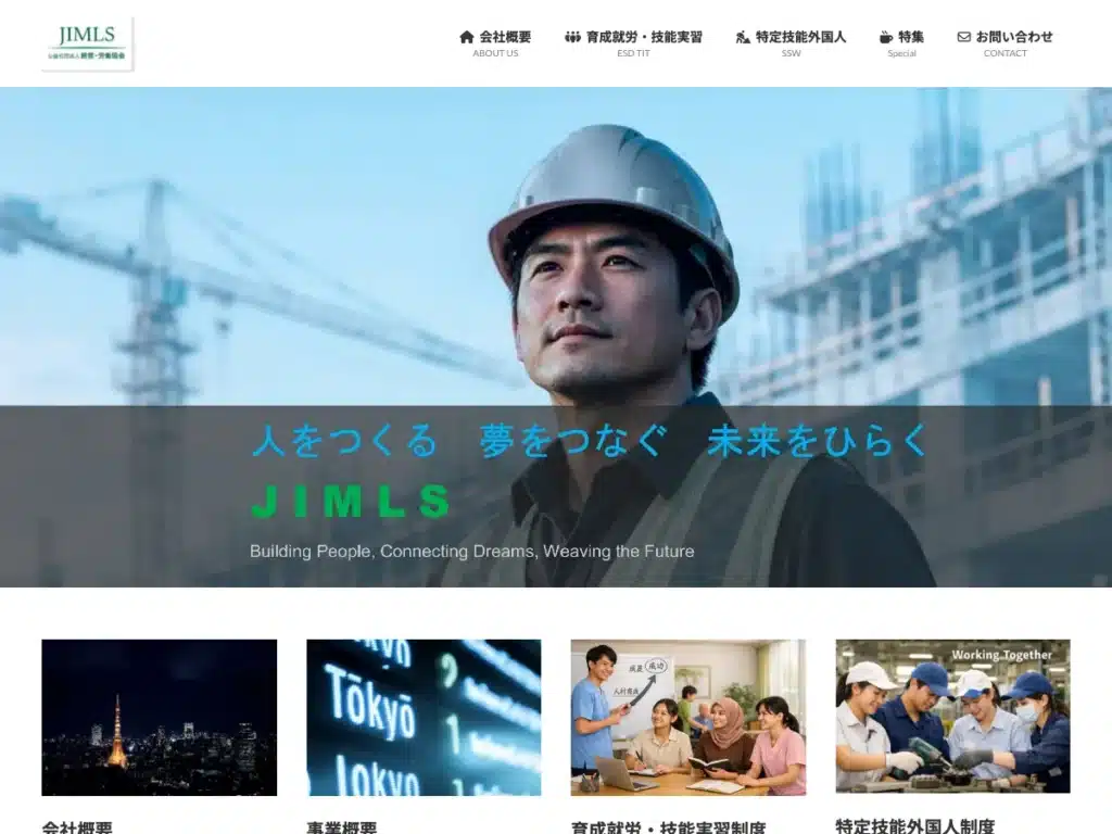 公益社団法人経営・労働協会