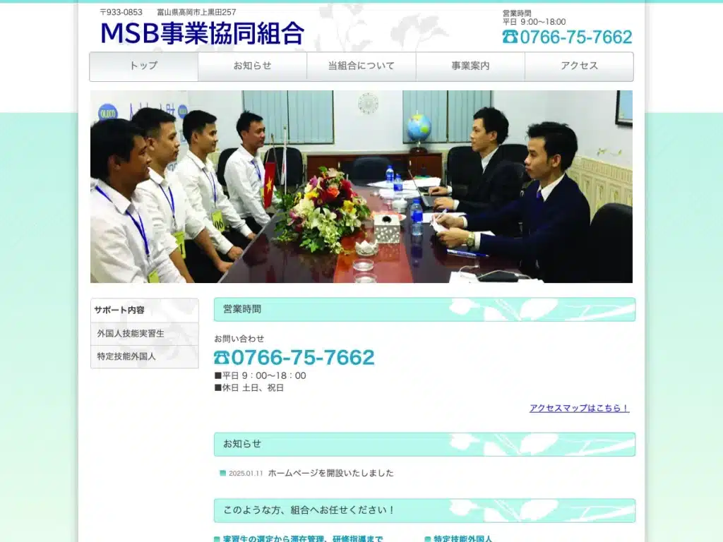 ＭＳＢ事業協同組合