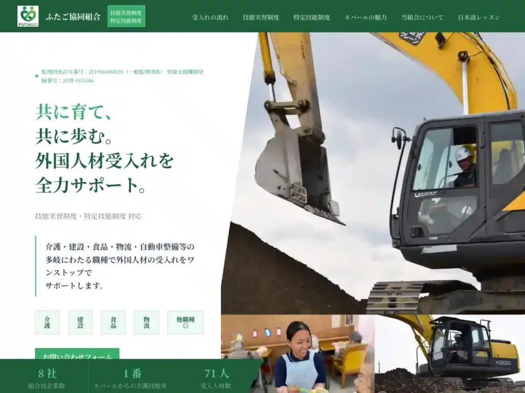 ふたご協同組合