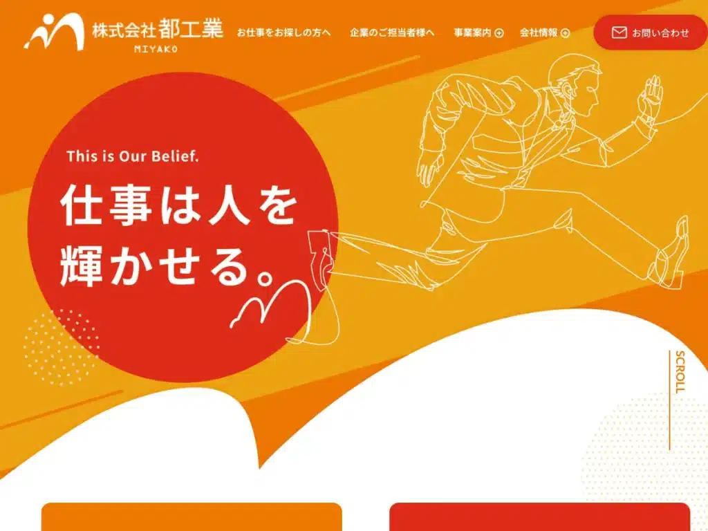 株式会社都工業