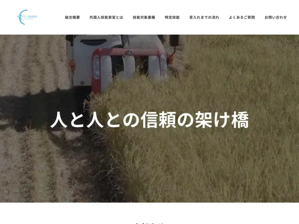 福岡アグリ協同組合