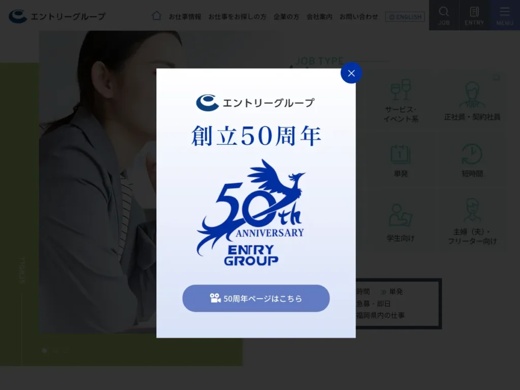 エントリーサービスプロモーション株式会社