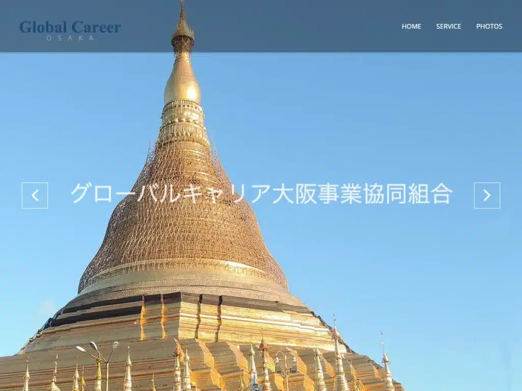グローバルキャリア大阪事業協同組合