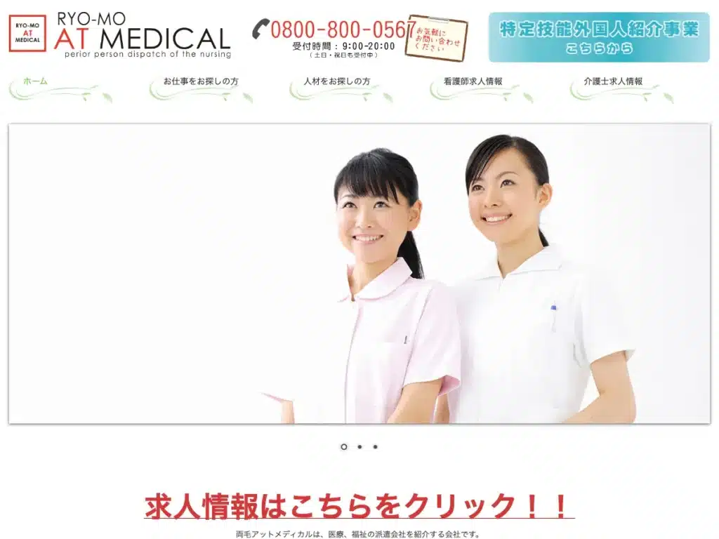 株式会社両毛アットメディカル