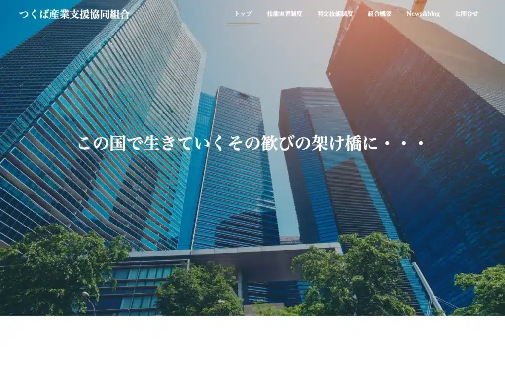つくば産業支援協同組合