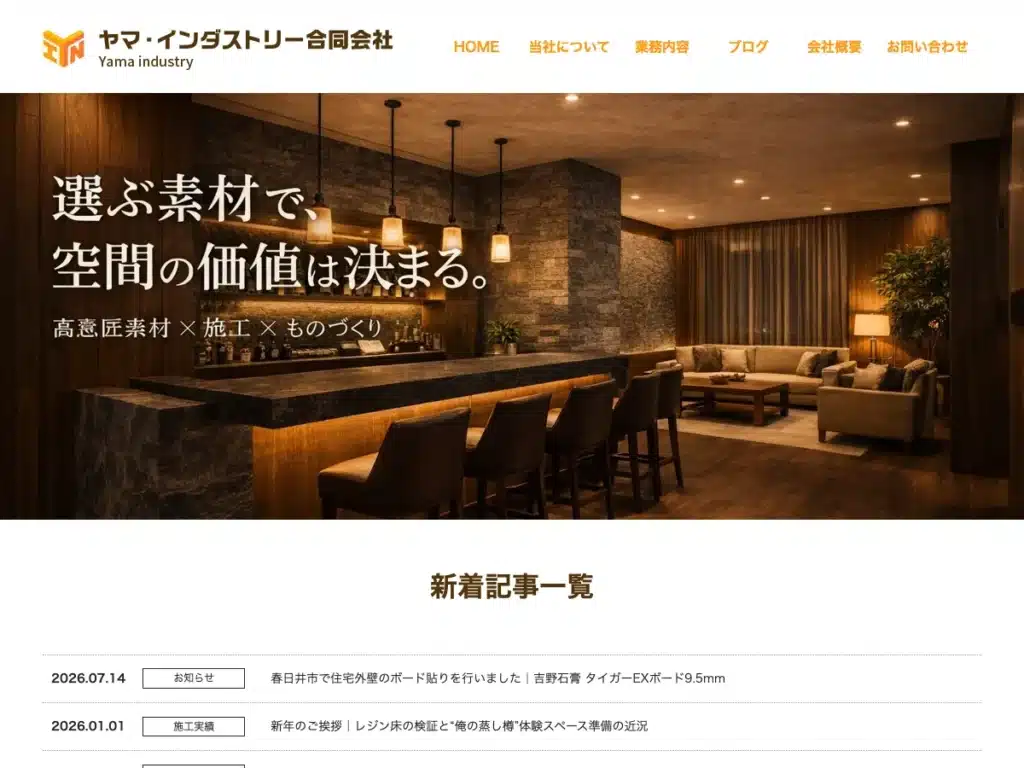 ヤマ・インダストリー合同会社